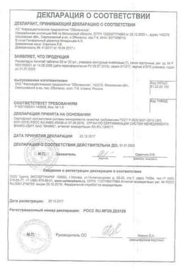 Сертификат Римантадин Актитаб 50 мг таблетки 20 шт