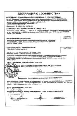Сертификат Римантадин Актитаб 50 мг таблетки 20 шт