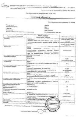 Сертификат Глимепирид