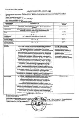 Сертификат Йод 5% раствор спиртовой для наружного применения 25 мл