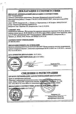 Сертификат Йод 5% раствор спиртовой для наружного применения 25 мл