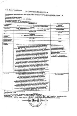 Сертификат Йод 5% раствор спиртовой для наружного применения 25 мл
