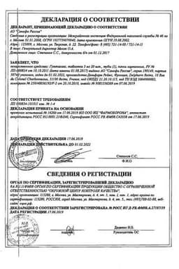 Сертификат Гутталакс