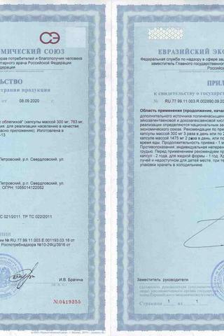 Сертификат Рыбий жир капсулы 100 шт