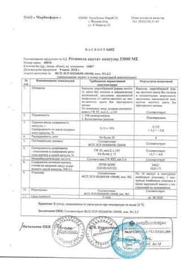 Сертификат Ретинола ацетат