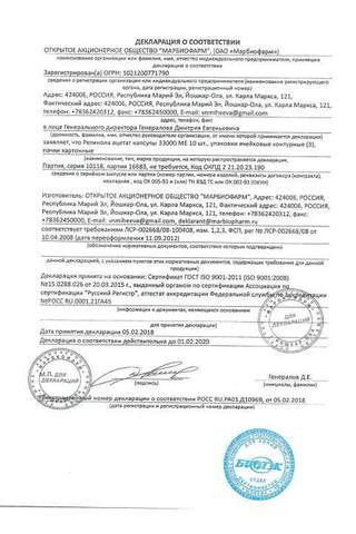 Сертификат Ретинола ацетат (Витамин А) капсулы 33000МЕ 30 шт блистер