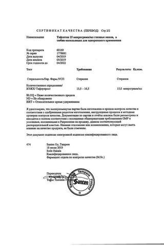 Сертификат Тафлотан капли глазные 0,0015% тюб.-кап.0,3 мл 30 шт