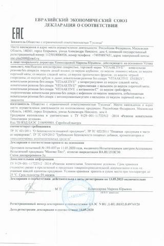 Сертификат PL Резинка жевательная без сахара Мята Перечная 12 шт