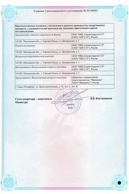 Сертификат Димексид