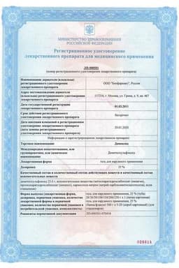 Сертификат Димексид