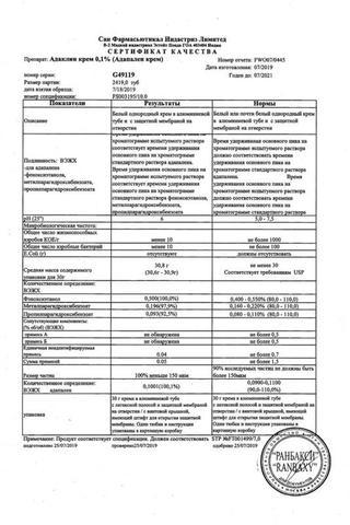 Сертификат Адаклин крем 1 мг/ г туба 30 г