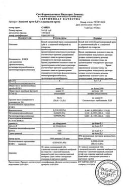 Сертификат Адаклин 0,1% крем для наружного применения 30 г