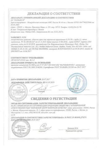 Сертификат Адаклин крем 1 мг/ г туба 30 г