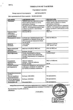 Сертификат Тиберал