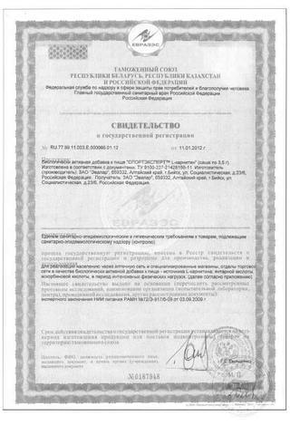 Сертификат СпортЭксперт Аминокислотный комплекс