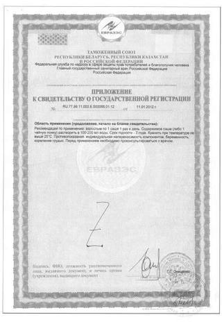 Сертификат СпортЭксперт Аминокислотный комплекс