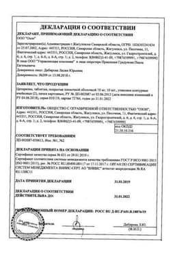 Сертификат Цетиризин таблетки 10 мг 20 шт