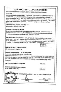 Сертификат Цетиризин таблетки 10 мг 20 шт