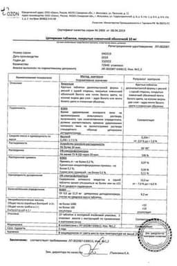 Сертификат Цетиризин таблетки 10 мг 20 шт