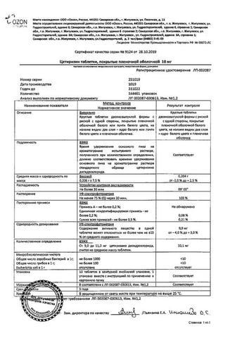 Сертификат Цетиризин таблетки 10 мг 10 шт
