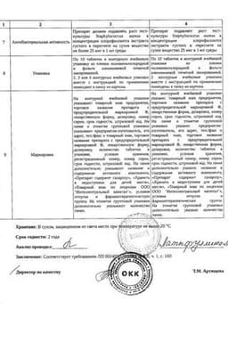 Сертификат Хлорофиллипт 25 мг таблетки для рассасывания 20 шт
