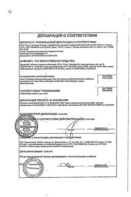 Сертификат Нурофен 200 мг таблетки 20 шт