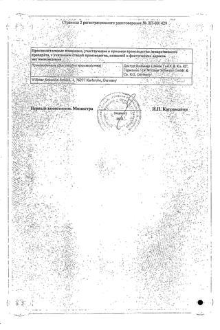 Сертификат Дормиплант-Валериана