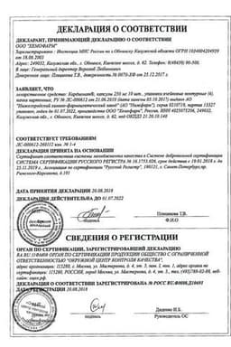 Сертификат Кардионат 250 мг капсулы 40 шт