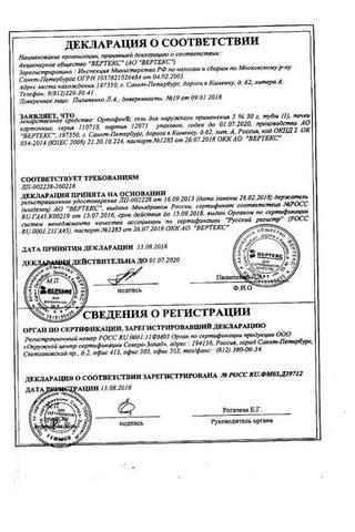 Сертификат Ортофен гель 5% туба 30 г N1