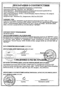 Сертификат Ортофен 5% гель для наружного применения 30 г