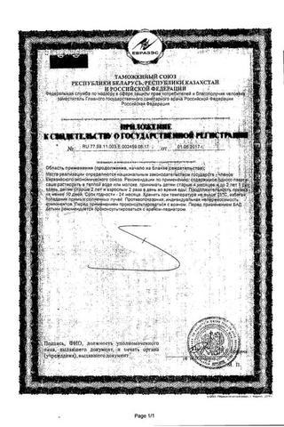 Сертификат Максилак бэби