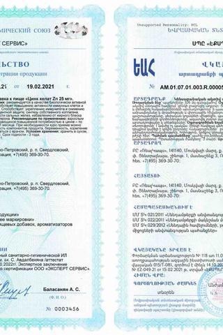 Сертификат Турамин Цинк капсулы 90 шт