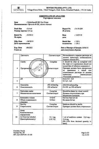 Сертификат Офтолик БК