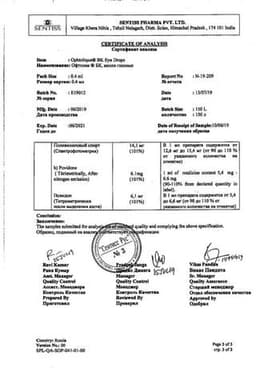 Сертификат Офтолик БК 14 мг/мл+6 мг/мл капли глазные 0,4 мл 20 шт