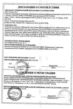 Сертификат Офтолик БК 14 мг/мл+6 мг/мл капли глазные 0,4 мл 20 шт