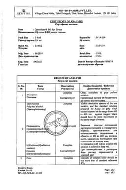 Сертификат Офтолик БК 14 мг/мл+6 мг/мл капли глазные 0,4 мл 20 шт