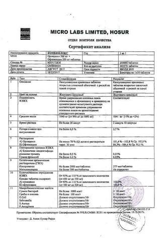 Сертификат Комбифлокс таблетки 500 мг+200 мг 10 шт