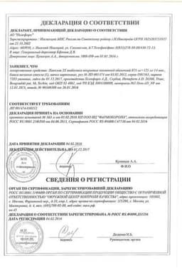 Сертификат Панклав 2X 875 мг+125 мг таблетки 14 шт