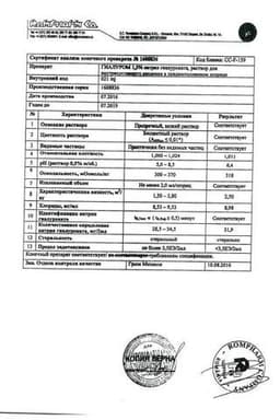 Сертификат Ондансетрон-Альтфарм 16 мг суппозитории ректальные 2 шт