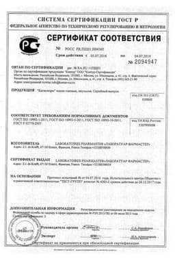 Сертификат Катионорм капли глазные 10 мл