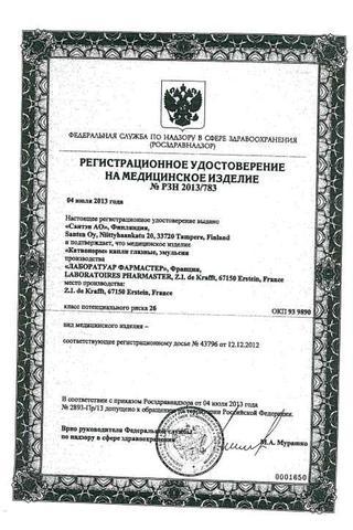 Сертификат Катионорм капли глазные 10 мл
