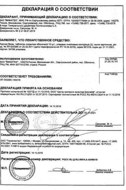 Сертификат Адонис-бром таблетки 20 шт блистер