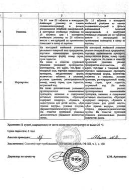 Сертификат Адонис-бром таблетки 20 шт блистер