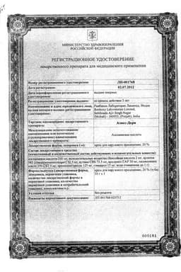 Сертификат Азикс-Дерм 20% крем для наружного применения 30 г