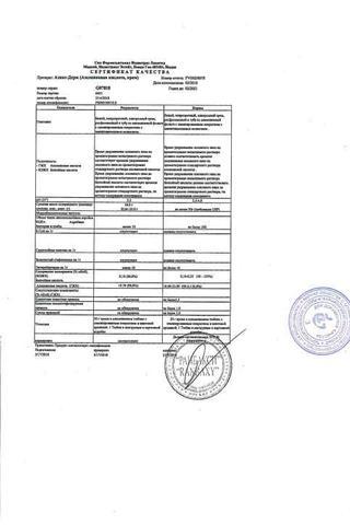 Сертификат Азикс-Дерм