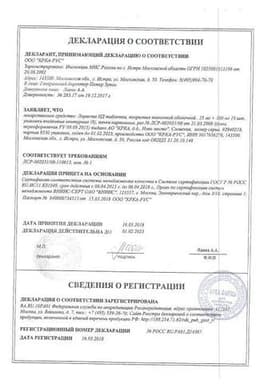 Сертификат Лориста НД 25 мг+100 мг таблетки 90 шт