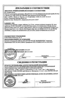Сертификат Амарил 2 мг таблетки 90 шт