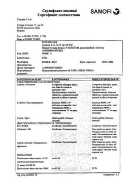 Сертификат Амарил 3 мг таблетки 90 шт