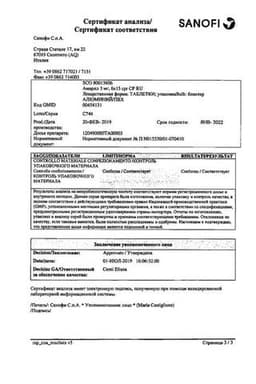 Сертификат Амарил 3 мг таблетки 90 шт