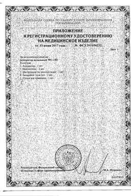 Сертификат B.Well Аспиратор назальный WC-150 на батарейках
